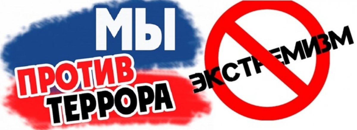Антитеррористическая безопасность