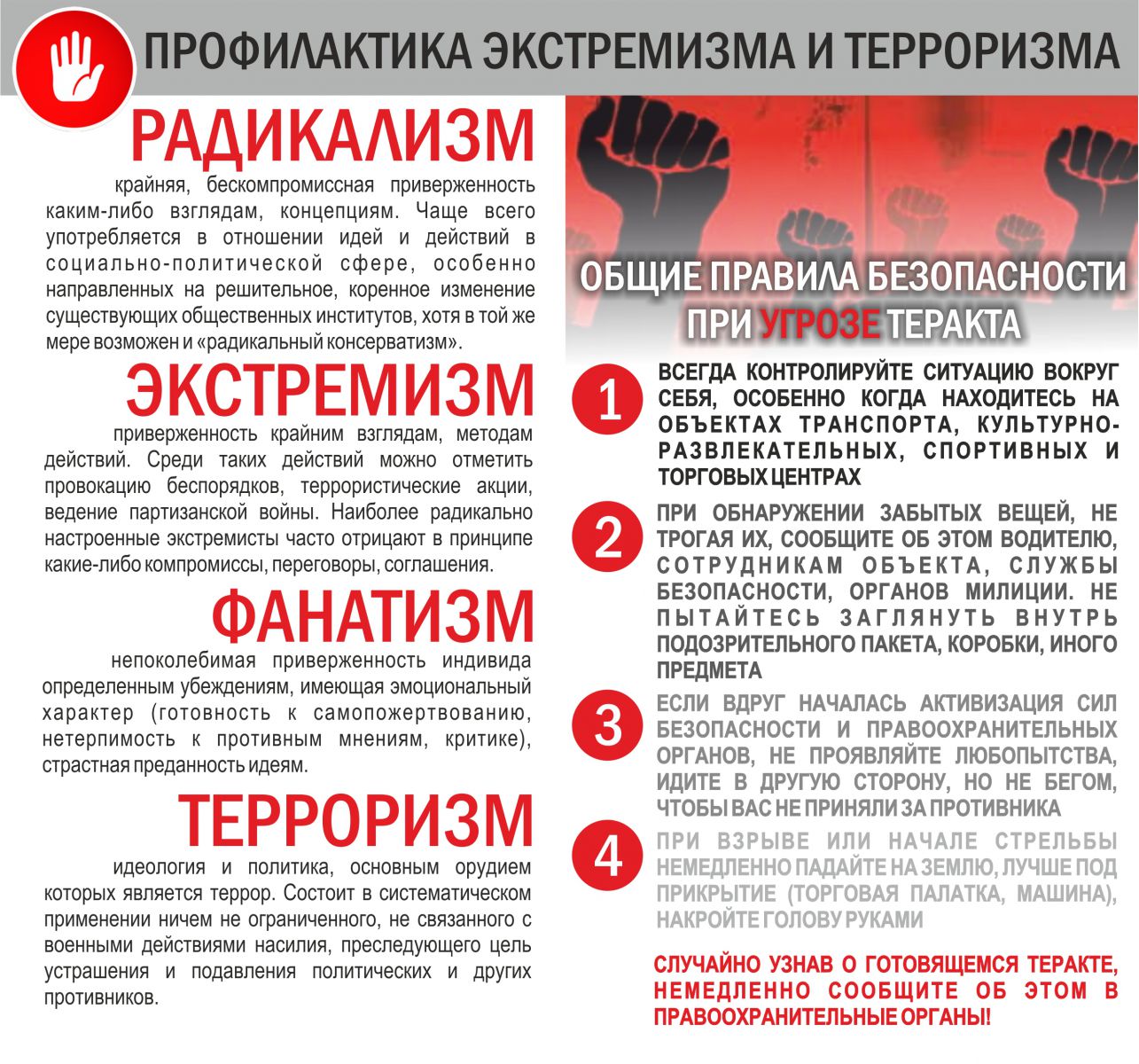 Антитеррористическая безопасность